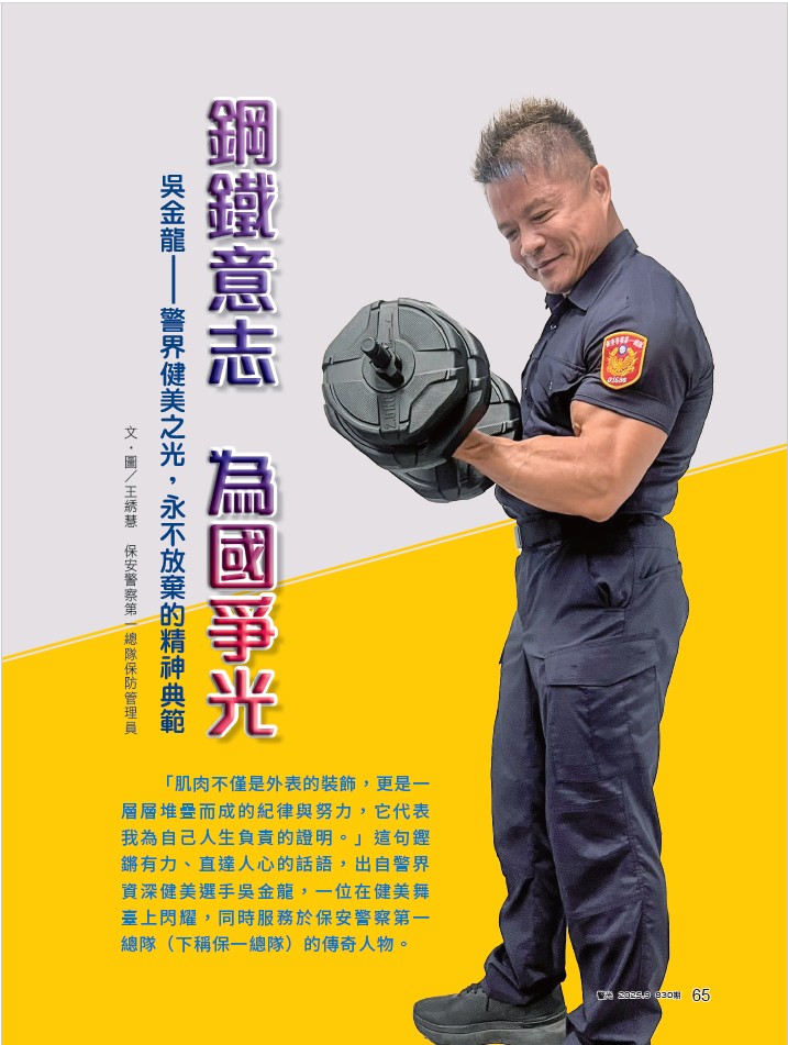 830-第一大隊王綉慧-吳金龍警界健美_1