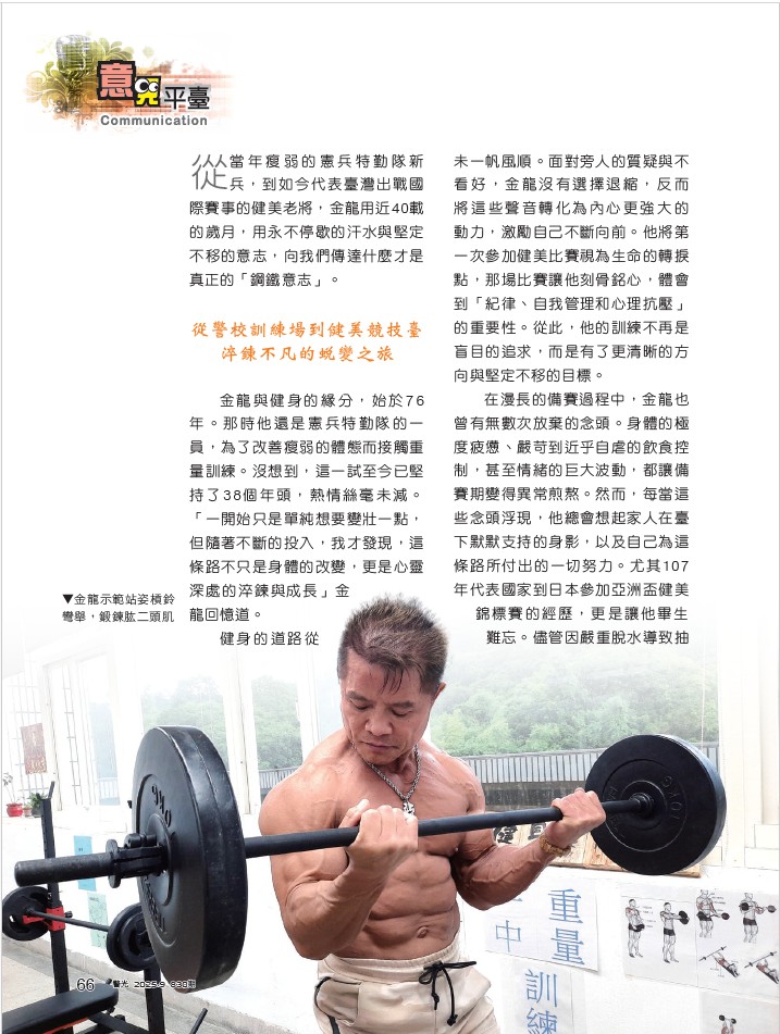 830-第一大隊王綉慧-吳金龍警界健美_2