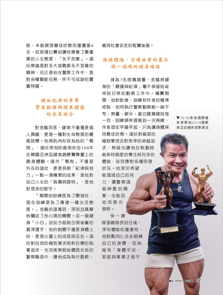 830-第一大隊王綉慧-吳金龍警界健美_3