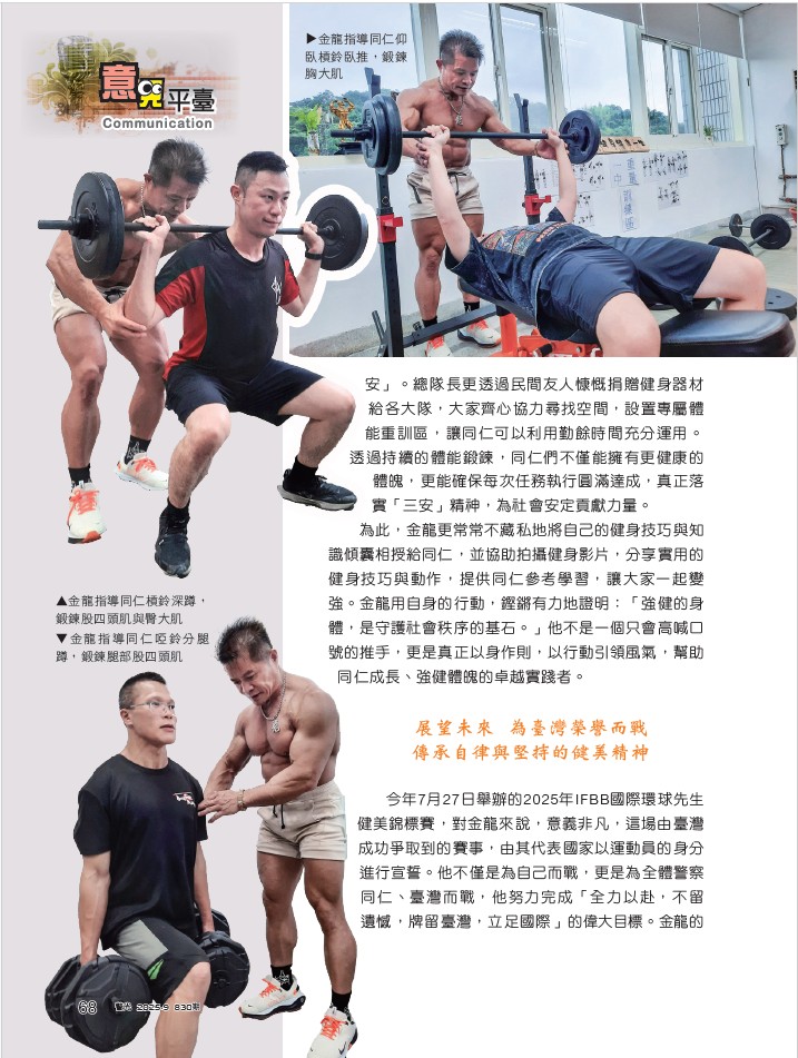830-第一大隊王綉慧-吳金龍警界健美_4