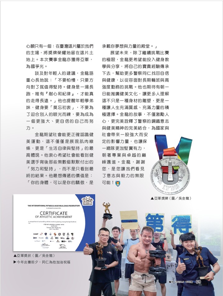 830-第一大隊王綉慧-吳金龍警界健美_5