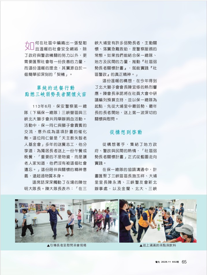 832-第五大隊劉癸森-保一總隊攜手地方共築三峽弱勢長者關懷平臺_2