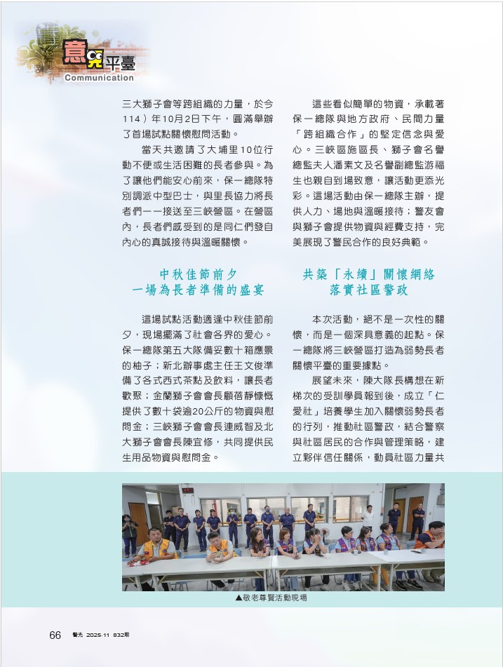 832-第五大隊劉癸森-保一總隊攜手地方共築三峽弱勢長者關懷平臺_3