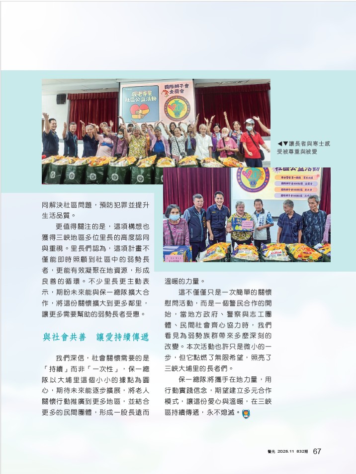 832-第五大隊劉癸森-保一總隊攜手地方共築三峽弱勢長者關懷平臺_4