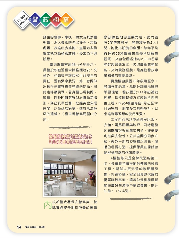 834-督訓科朱志浩-警察訓練基地整修完成