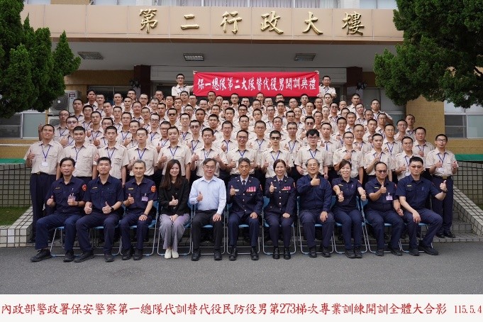 115年替代役民防役役男第273梯次-專業訓練課程1