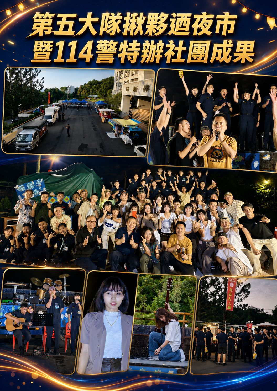第五大隊揪夥迺夜市海報