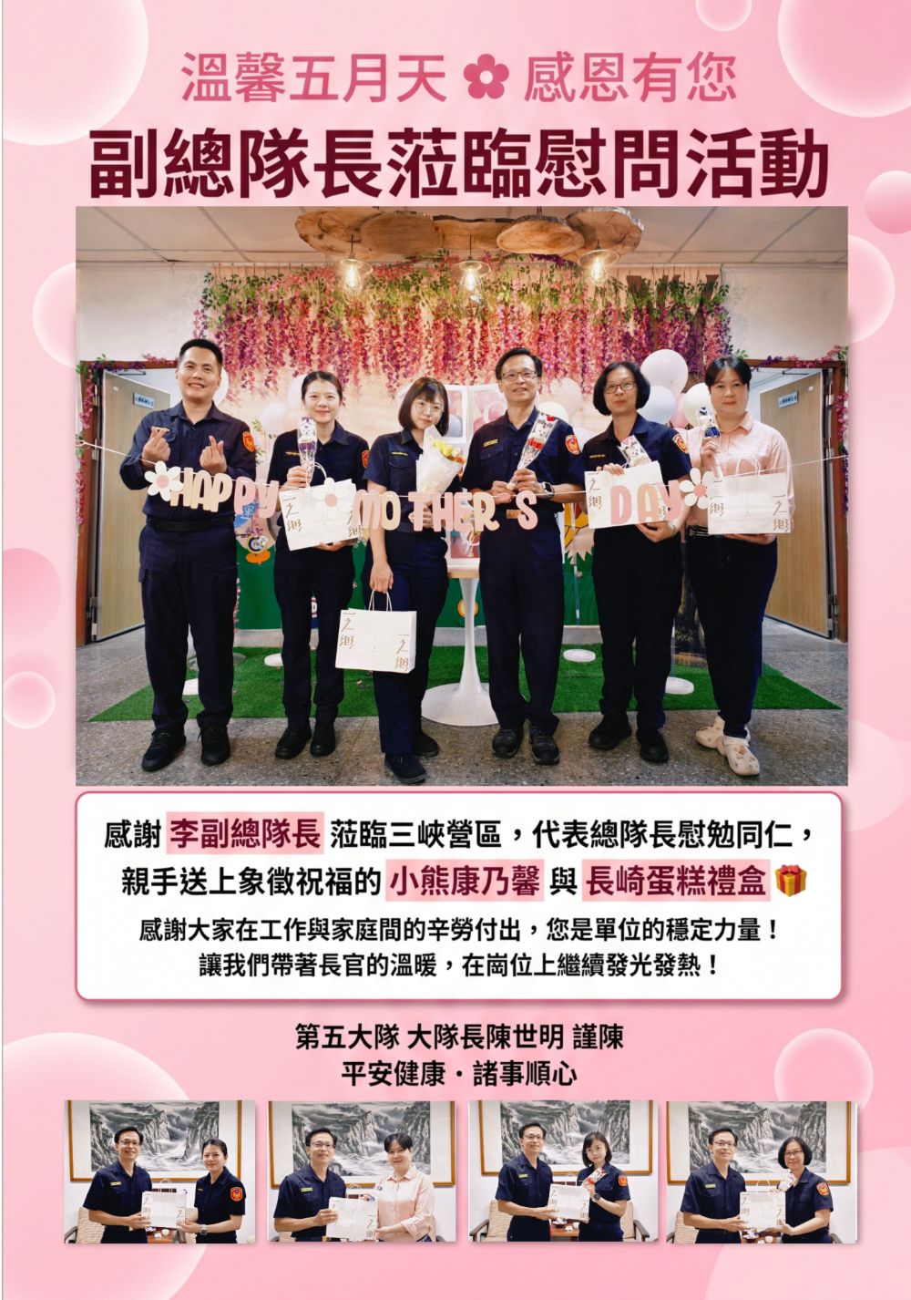 副總隊長蒞臨母親節慰問活動