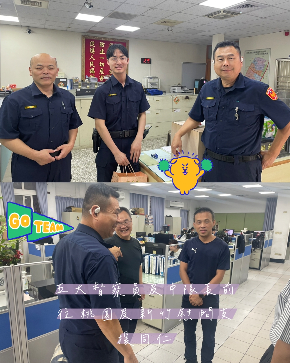 五大督察員及三中中隊長前往桃園及新竹慰問支援同仁