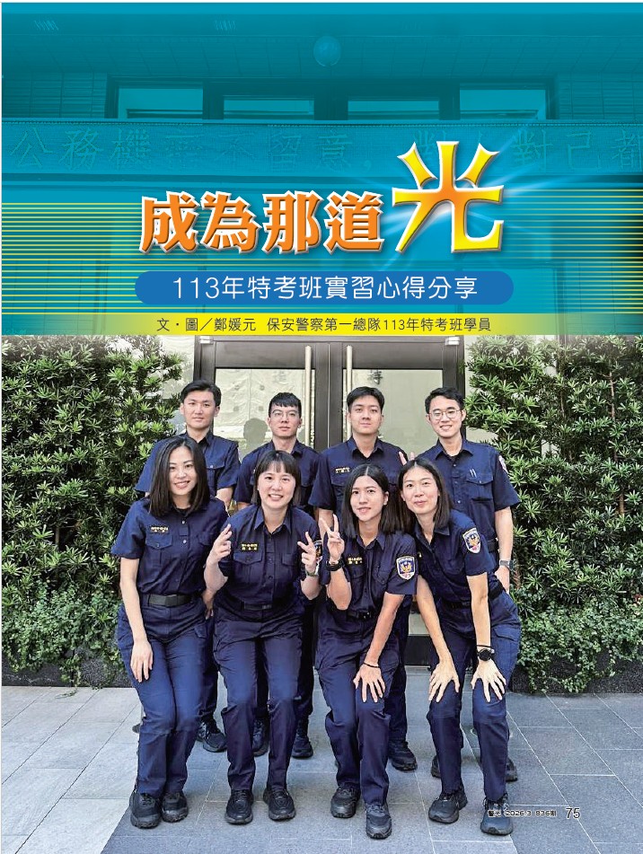 836-成為那道光-特考班鄭媛元_1