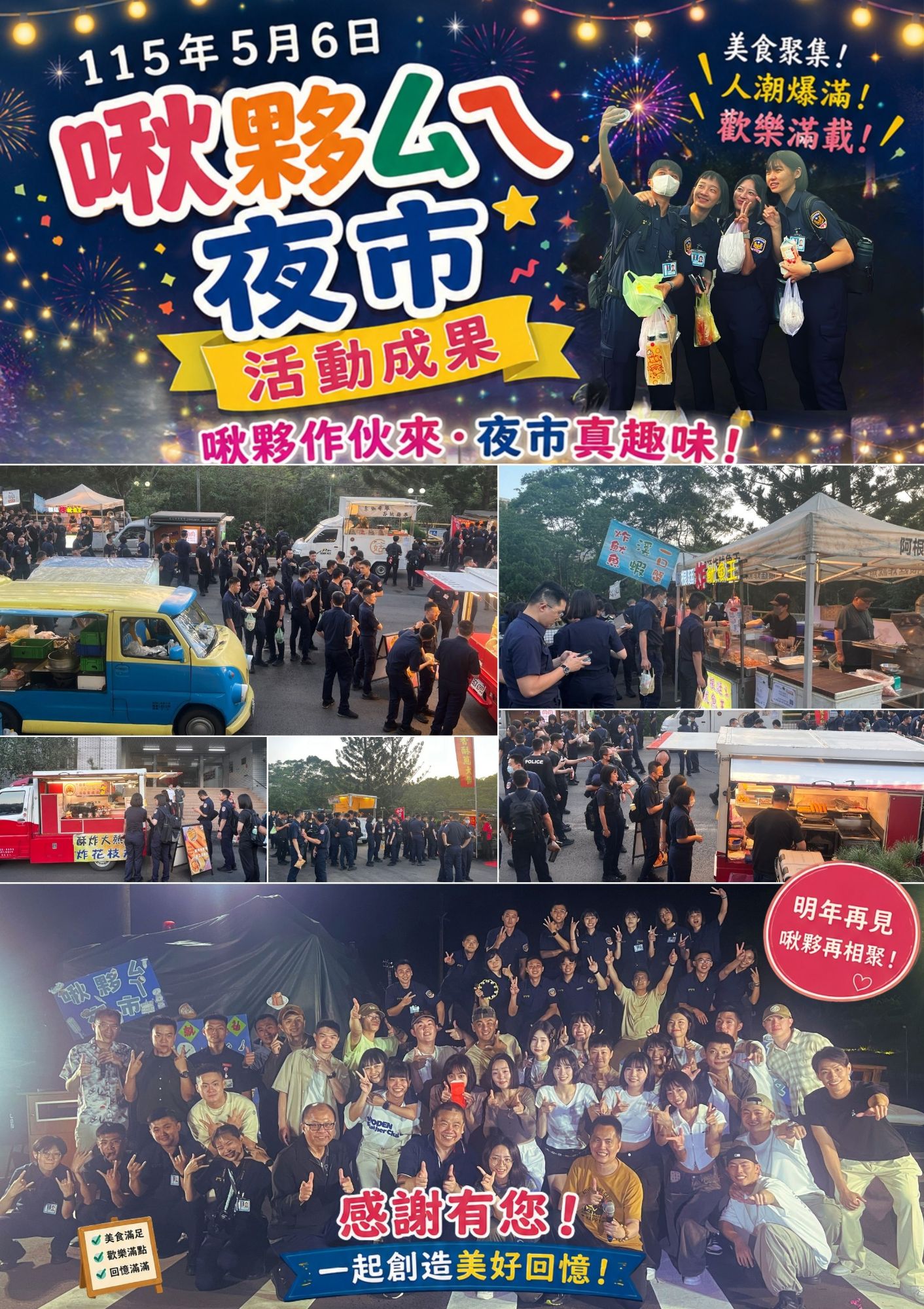 第五大隊啾夥ㄟ夜市成果海報