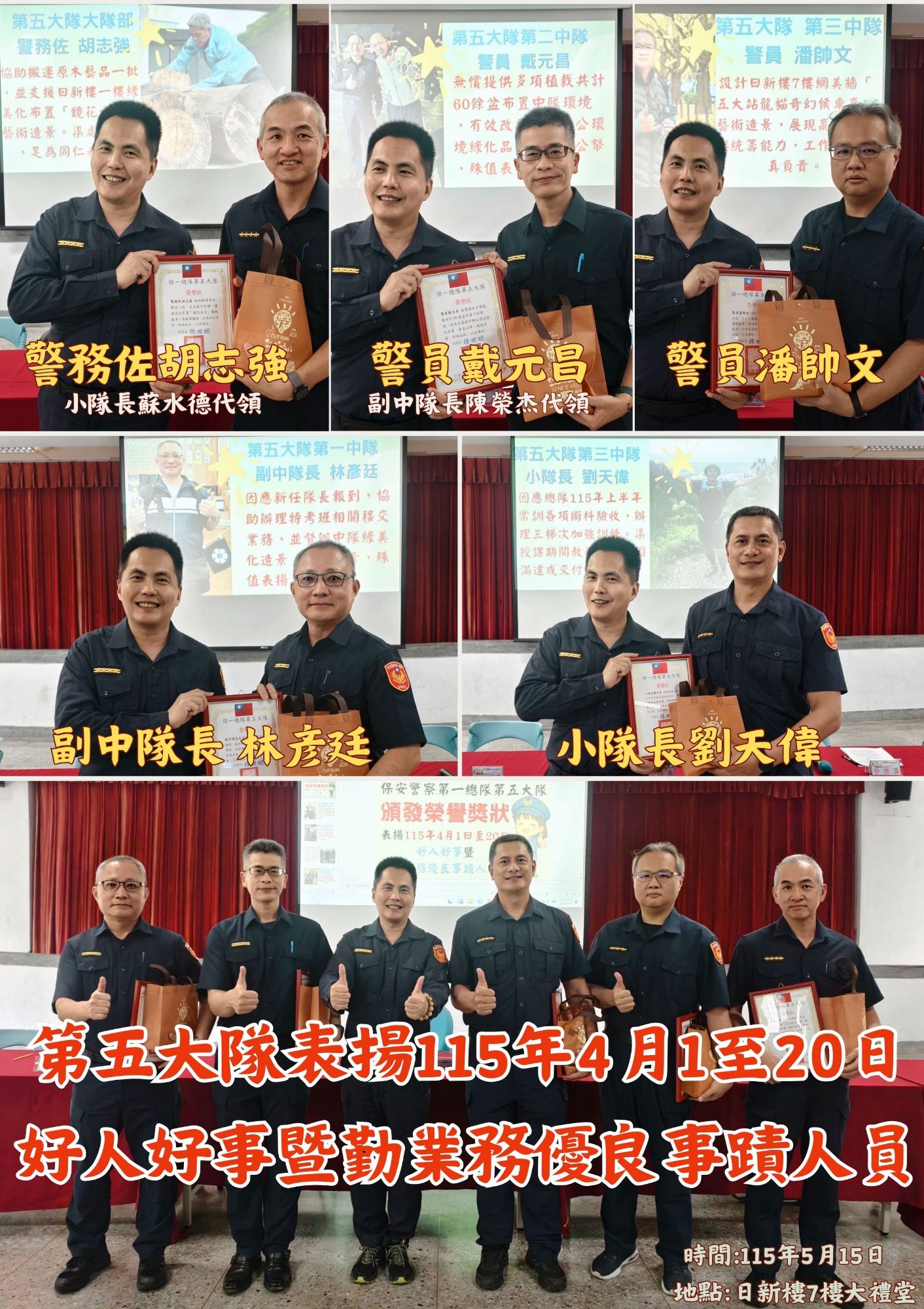 大隊會報頒發榮譽狀海報