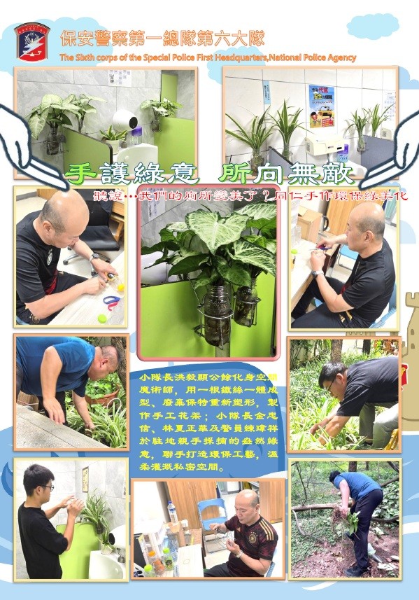 手護綠意