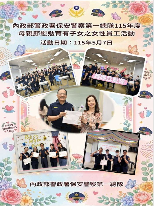人事室115年度母親節員工活動