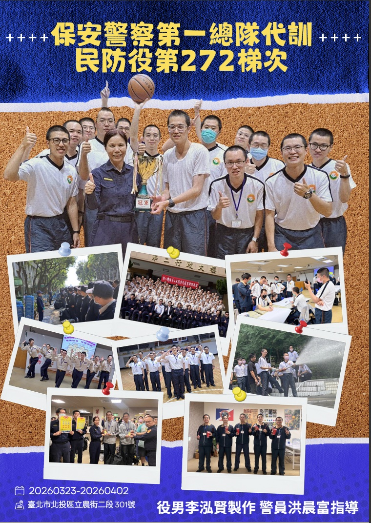 第二大隊代訓民防役第272梯次