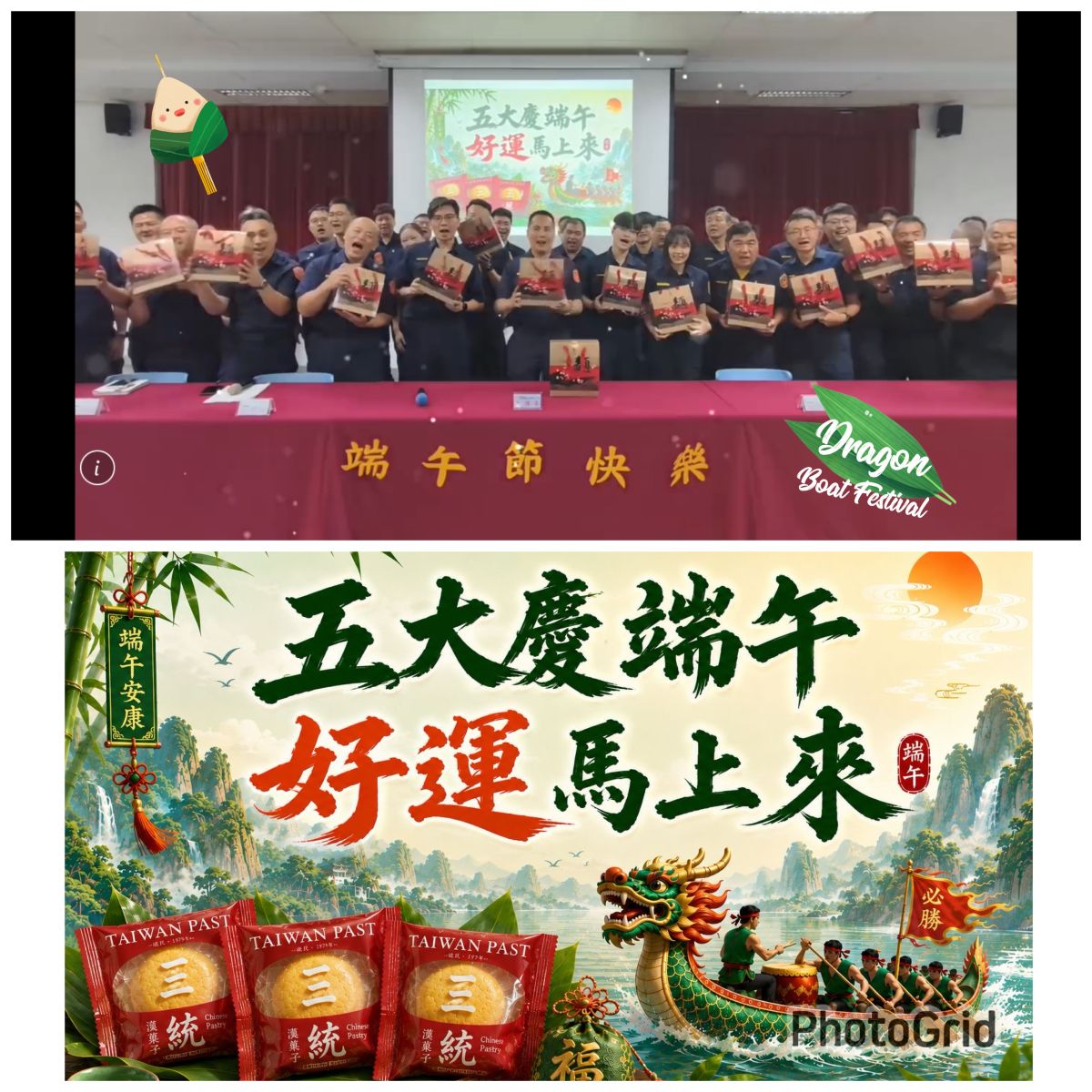 五大慶端午