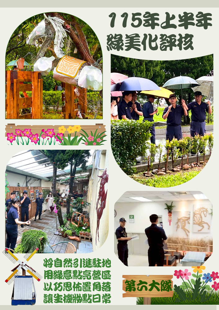 綠美化評核