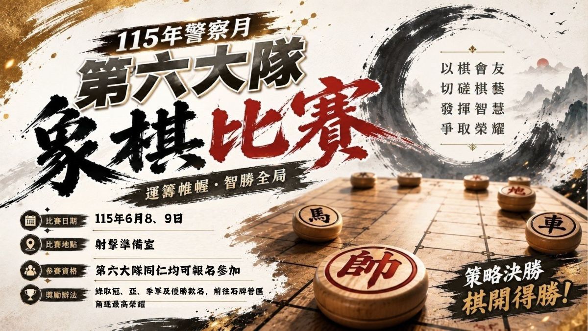 象棋比賽