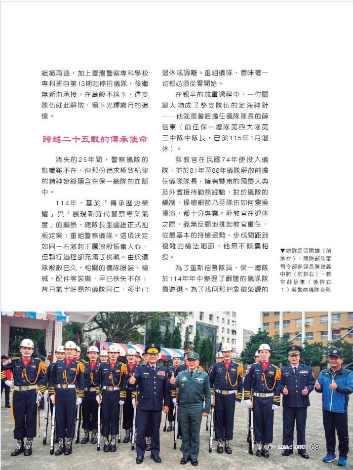 837-薪火相傳   警察儀隊的榮耀與重生-第四大隊曾惠敏_2