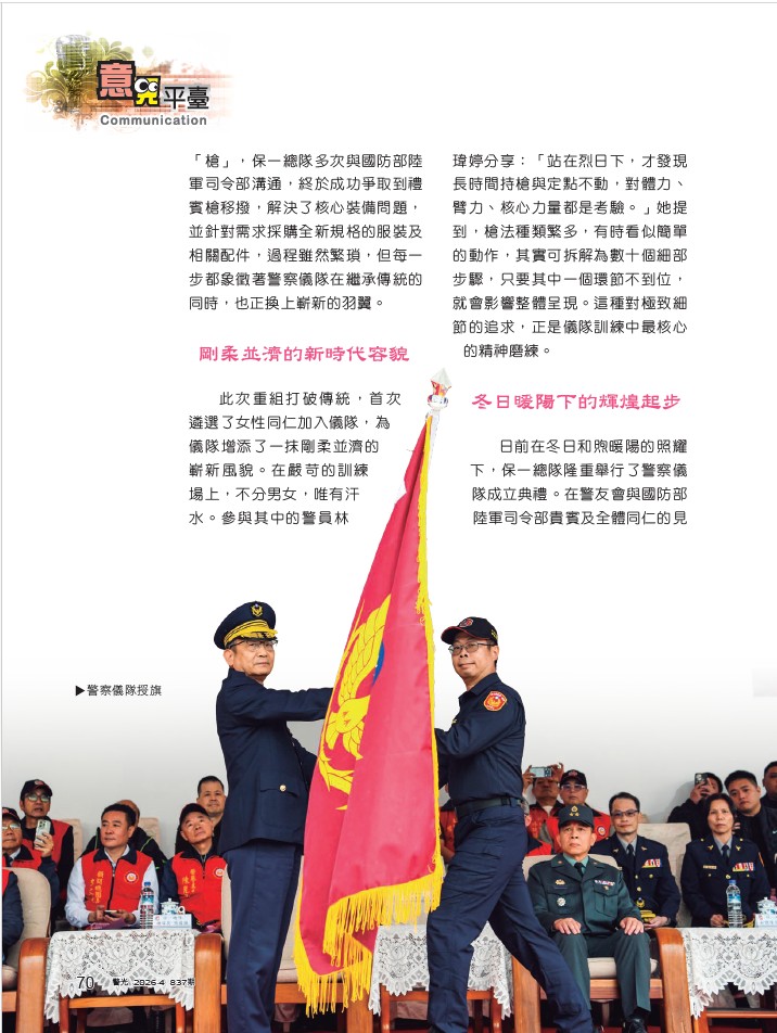 837-薪火相傳   警察儀隊的榮耀與重生-第四大隊曾惠敏_3