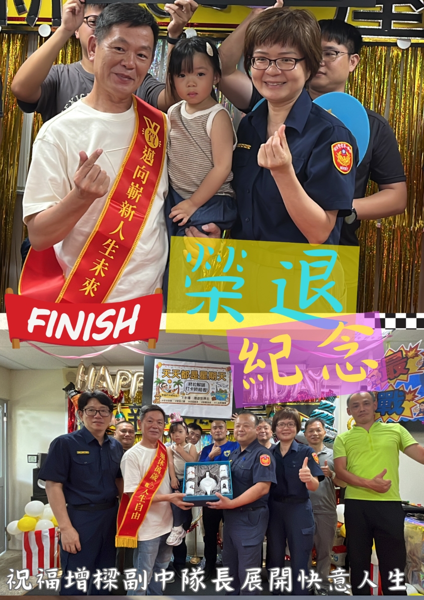歡送退休人員-祝福展開快意人生