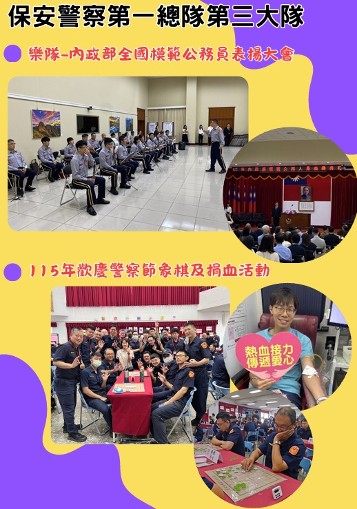 第三大隊6月份活動成果海報