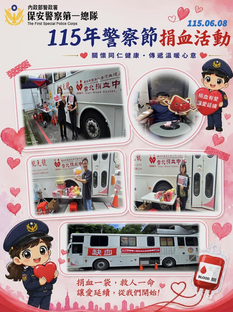 人事室115年警察節捐血活動