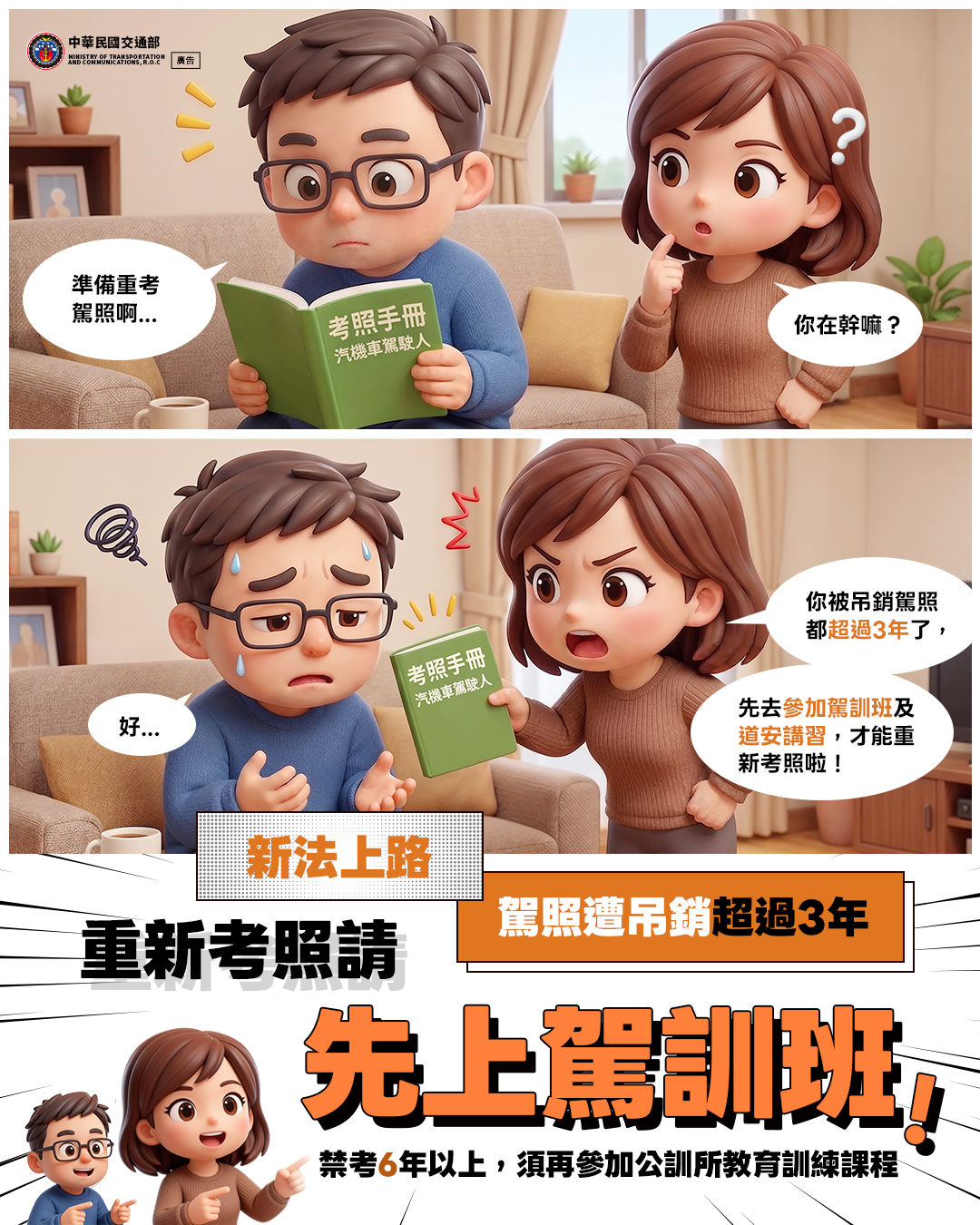 交通部重新考照請先上駕訓班-第六大隊交通安全宣導