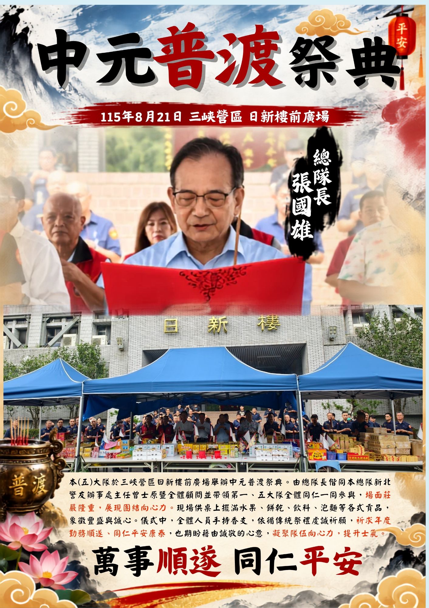 第五大隊中元普渡祭典