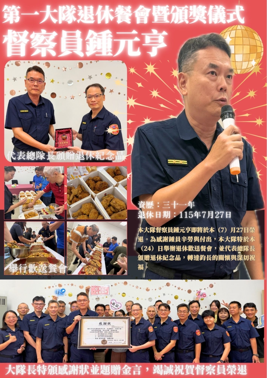 本大隊榮退督察員歡送會