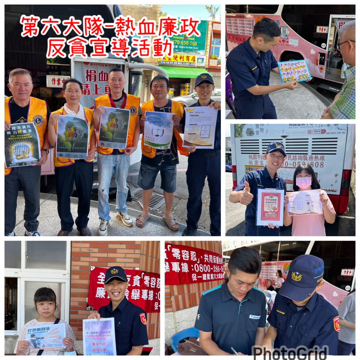 本(115)年9月16日9時，結合觀音獅子會熱心捐血活動，假桃園市觀音區中興路2號（桃園客運觀音總站前），辦理反貪宣導活動，除適時宣導警察機關廉政實施方案外，並強化社區民眾廉政教育及加深反貪意識。在活動過程中，增加警民互動關係，有助於提升警察正面形象，有效達成宣導目的。