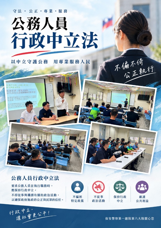 第六大隊115年下半年法治教育講