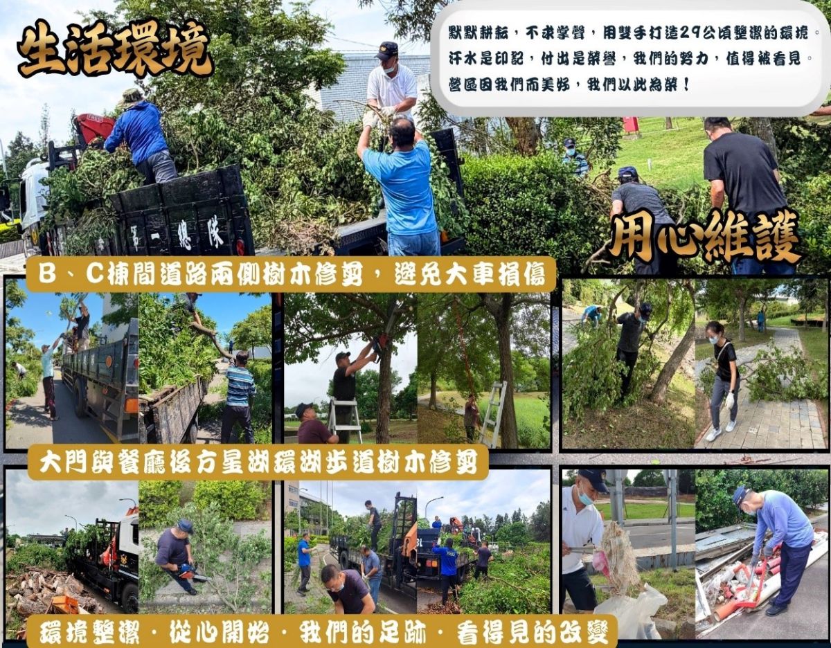 第六大隊-生活環境 用心維護