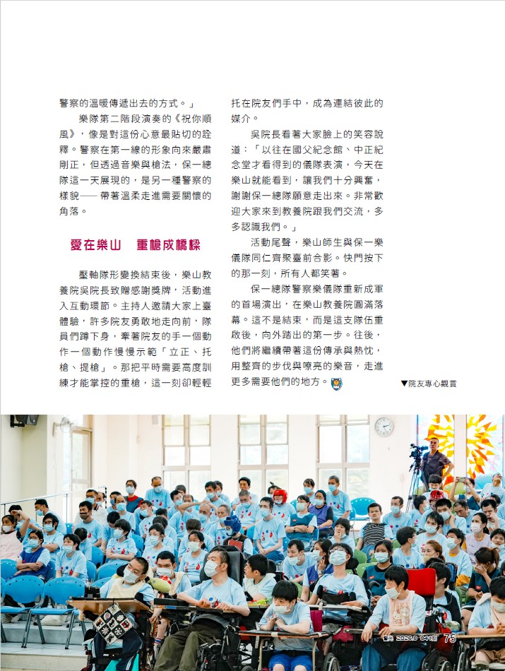 841-第四大隊曾惠敏-波麗士傳愛  樂山展笑顏  保一警察儀隊首航_4