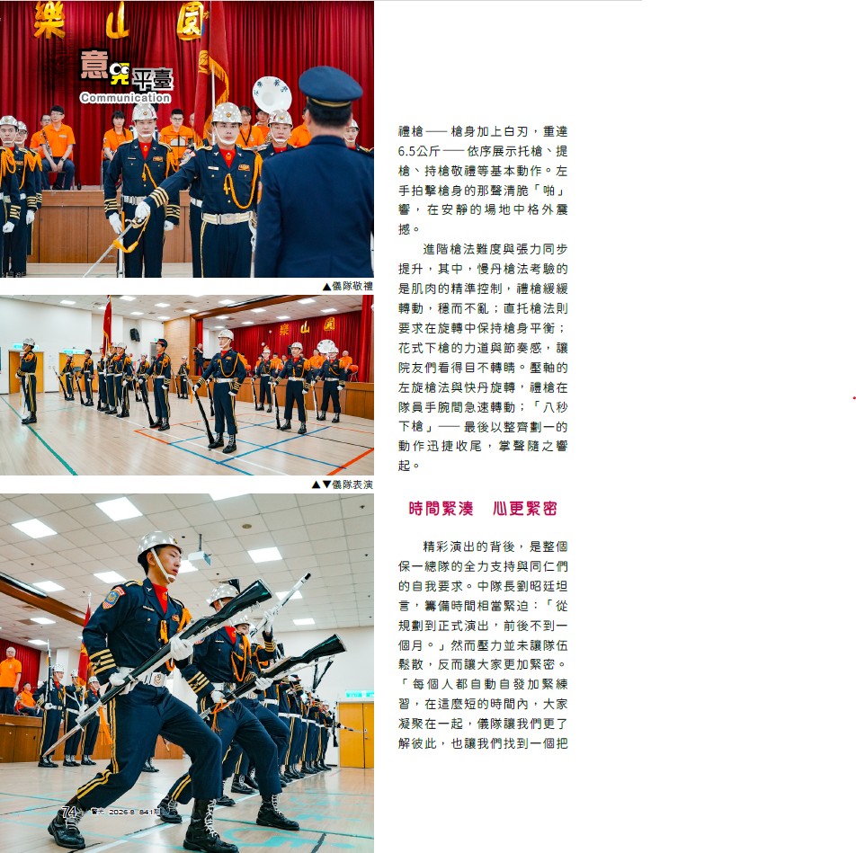 841-第四大隊曾惠敏-波麗士傳愛  樂山展笑顏  保一警察儀隊首航_3