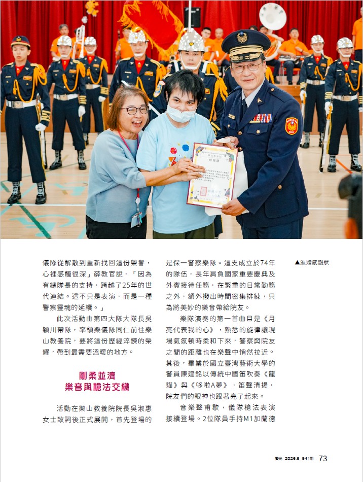 841-第四大隊曾惠敏-波麗士傳愛  樂山展笑顏  保一警察儀隊首航_2